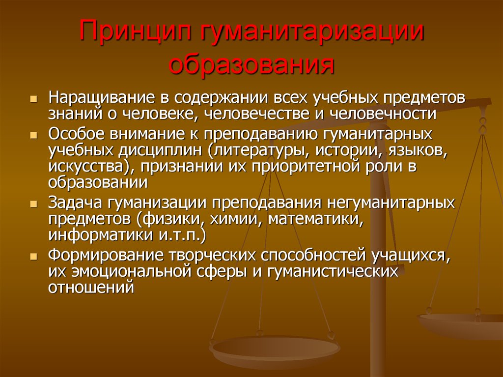 Каким образом образование. Принципы гуманизации и гуманитаризации. Принцип гуманитаризация образования. Процесса гуманитаризации образования. Принцип гуманитаризации в педагогике это.