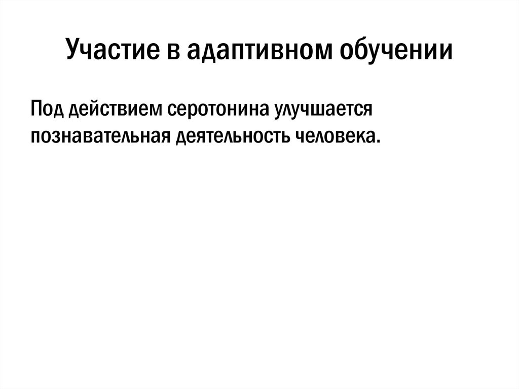 Участие в адаптивном обучении