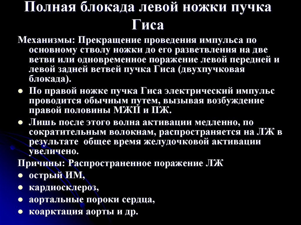 Блокада ножки пучка гиса мкб. Блокада левой ножки пучка Гиса код по мкб 10. Блокада левой ножки пучка Гиса мкб 10. Блокада правой ножки пучка Гиса мкб 10. Блокада ножек пучка Гиса код по мкб 10.