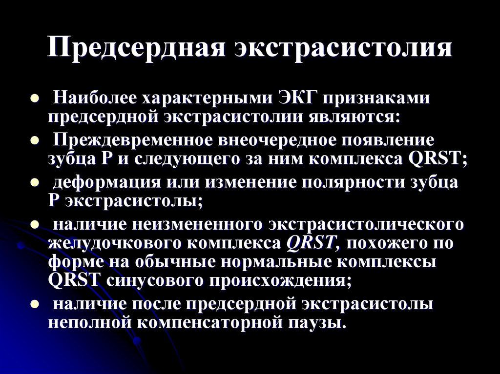 Предсердные экстрасистолы. Для предсердной экстрасистолы характерно. Единичная предсердная экстрасистола. ЭКГ-признаки характерны для предсердной экстрасистолы. ЭКГ признаки характерные для предсердной экстрасистолии.