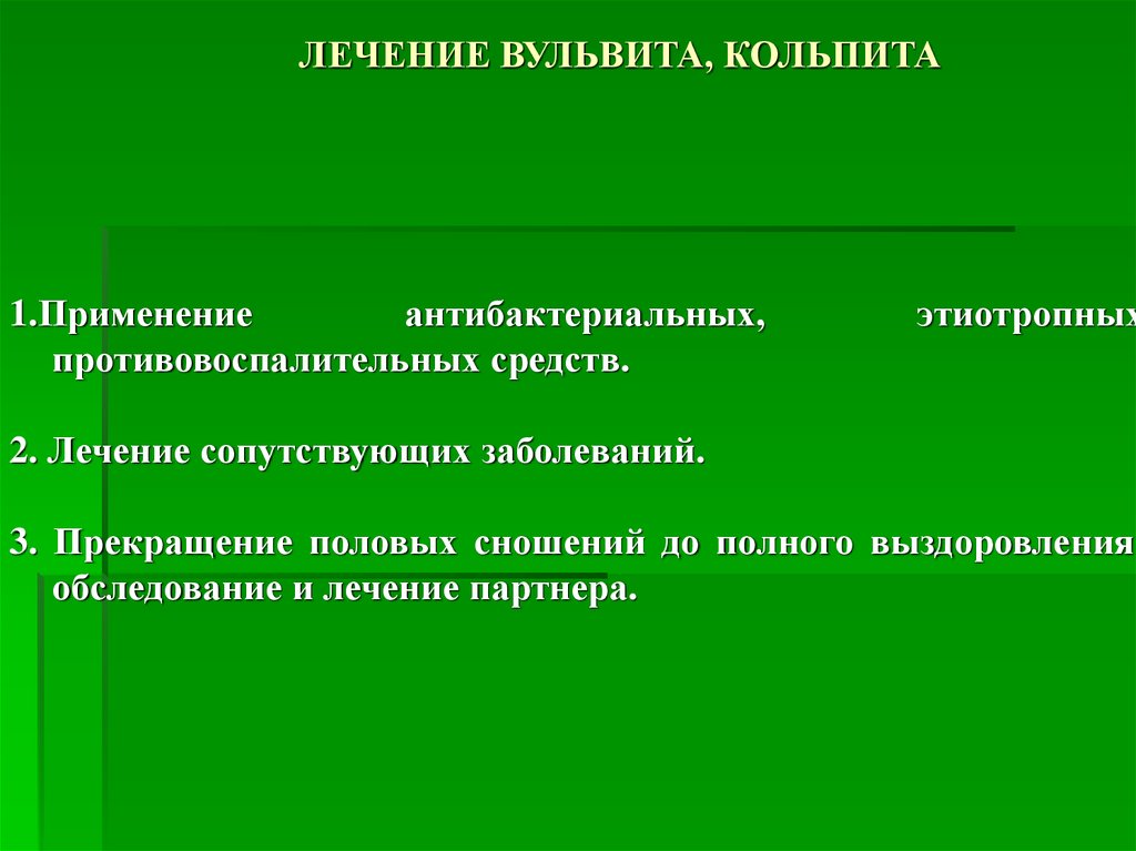 Вульвит у девочек симптомы причины