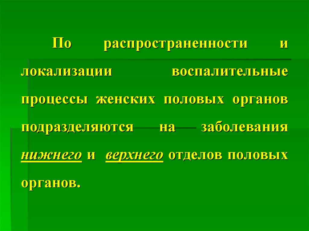 Презентация на тему воспаление