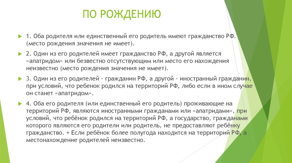 Рождение смыслов. Обоих родителей или. Оба родителя. Обоих родителей или обеих как правильно. Оба родителя граждане РФ условия.