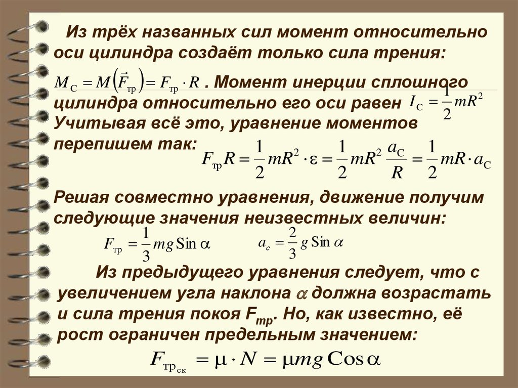 Относительный момент. Уравнение моментов сил. Уравнение моментов сил относительно оси. Уравнение моментов механической системы. Уравнение моментов формула.