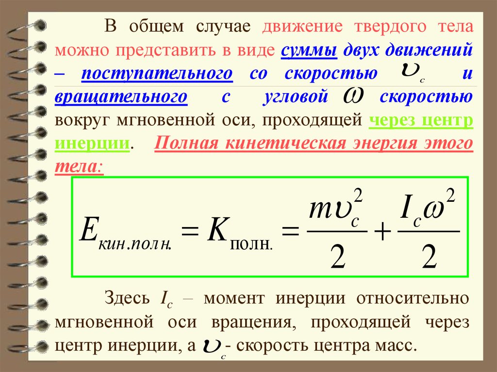 Скорость поступательного движения молекул