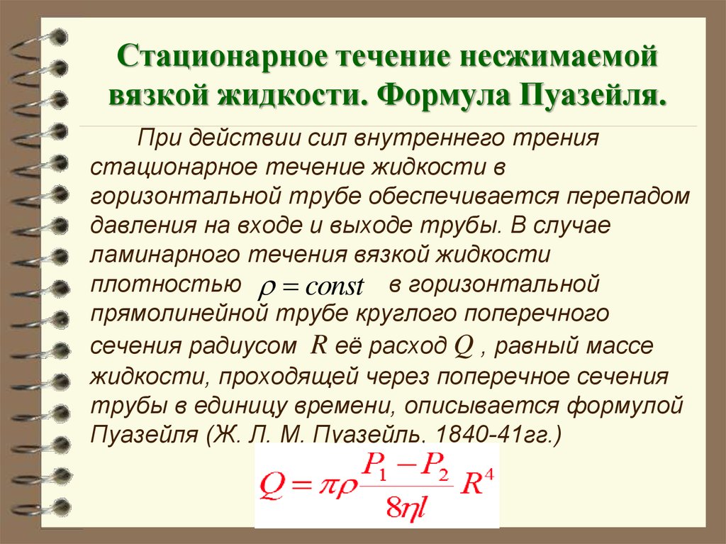 Уравнения движения несжимаемой жидкости