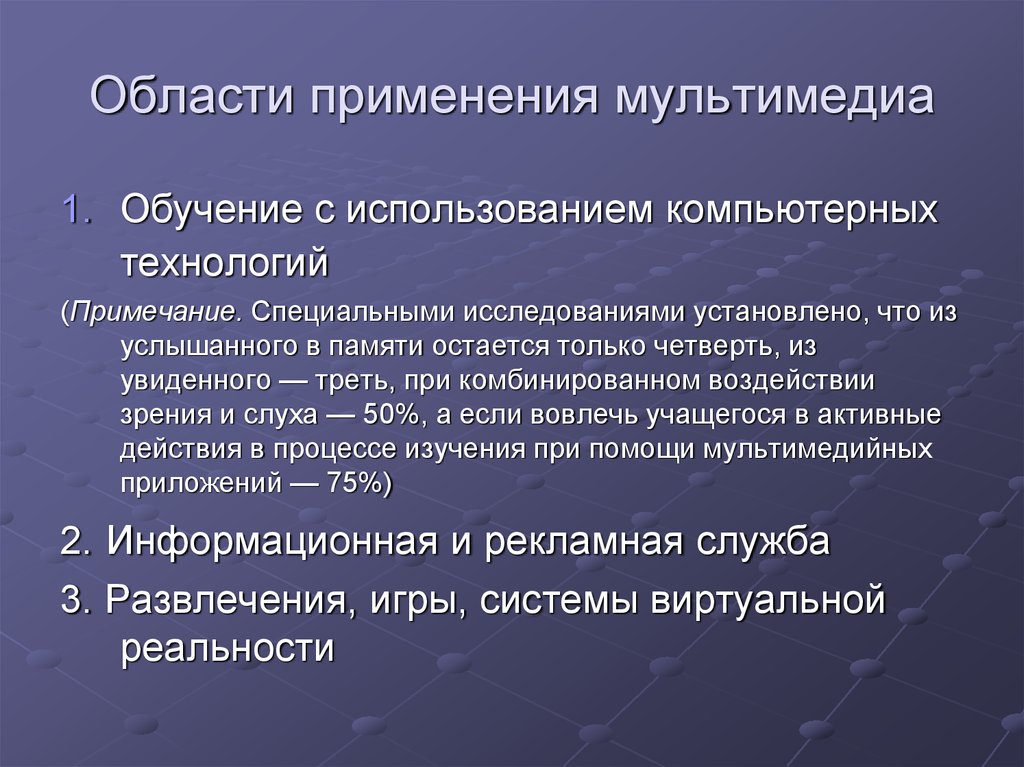 Область применения мультимедиа картинки