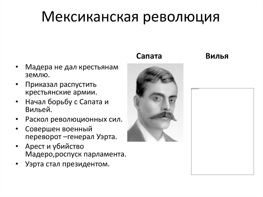 Итоги мексиканской революции