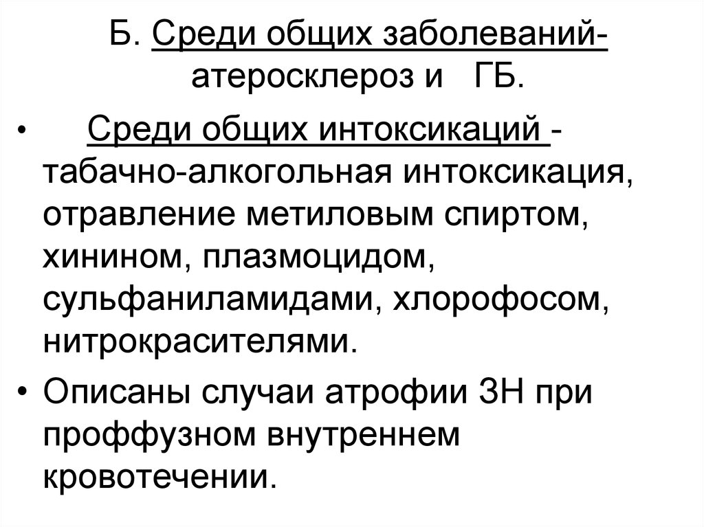 Основное заболевание. Общее заболевание что это такое. Основное заболевание это заболевание которое. Общая инфекция это.