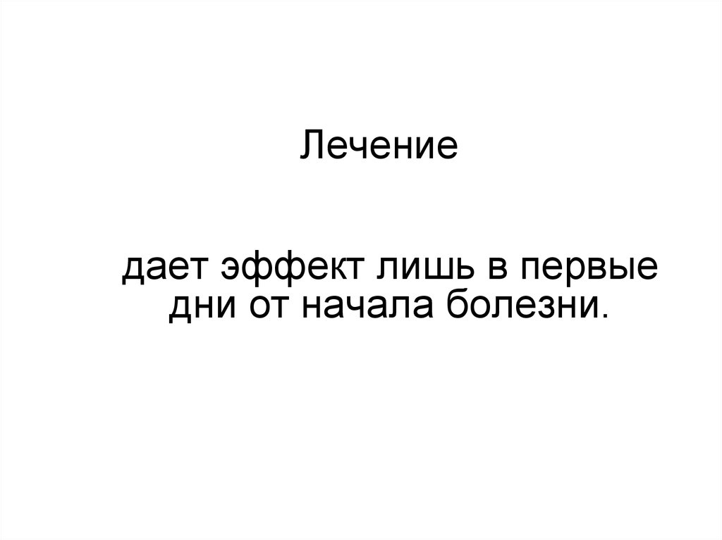 Давай лечи. Даст с эффектами. Даю лечение. Давай Полечимся.