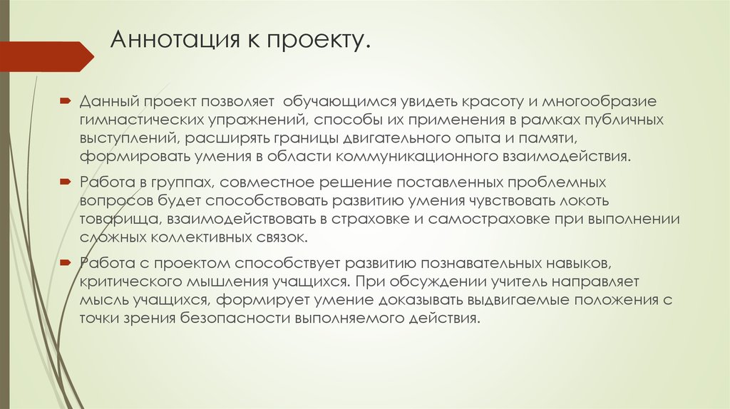 Составьте краткую аннотацию. Как написать аннотацию к проекту. Как написать аннотацию к проекту образец. Аннотация проекта пример. Аннотация проекта образец.