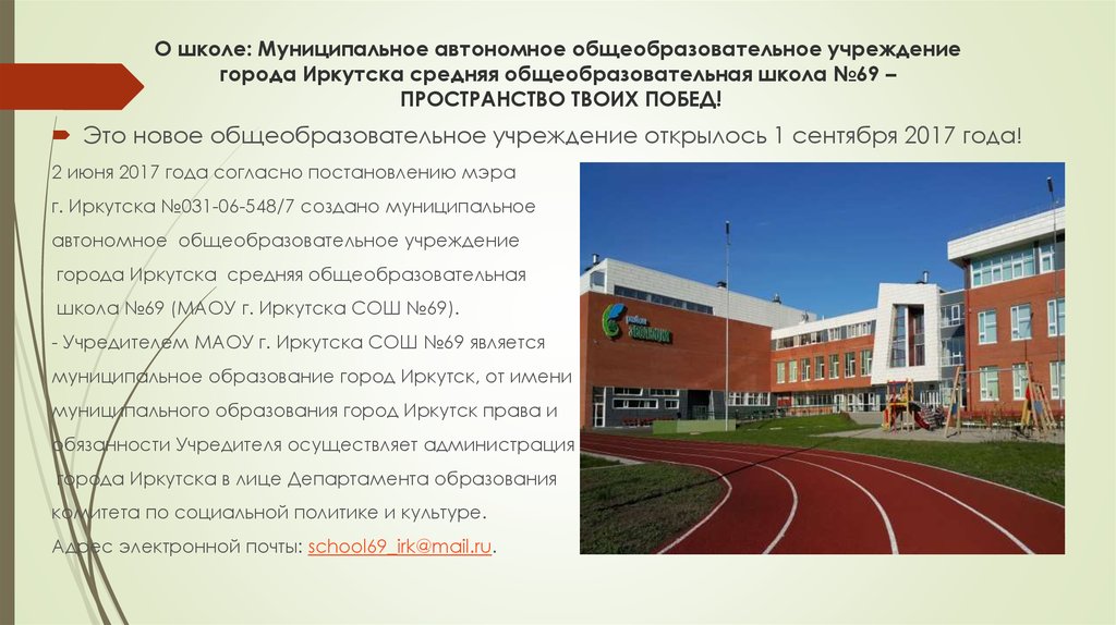 Муниципальные школы иркутск