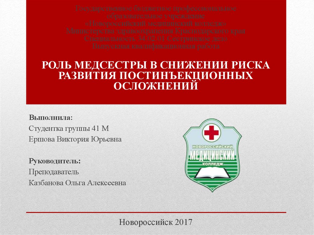 Роль медицинской сестры в профилактике постинъекционных осложнений презентация