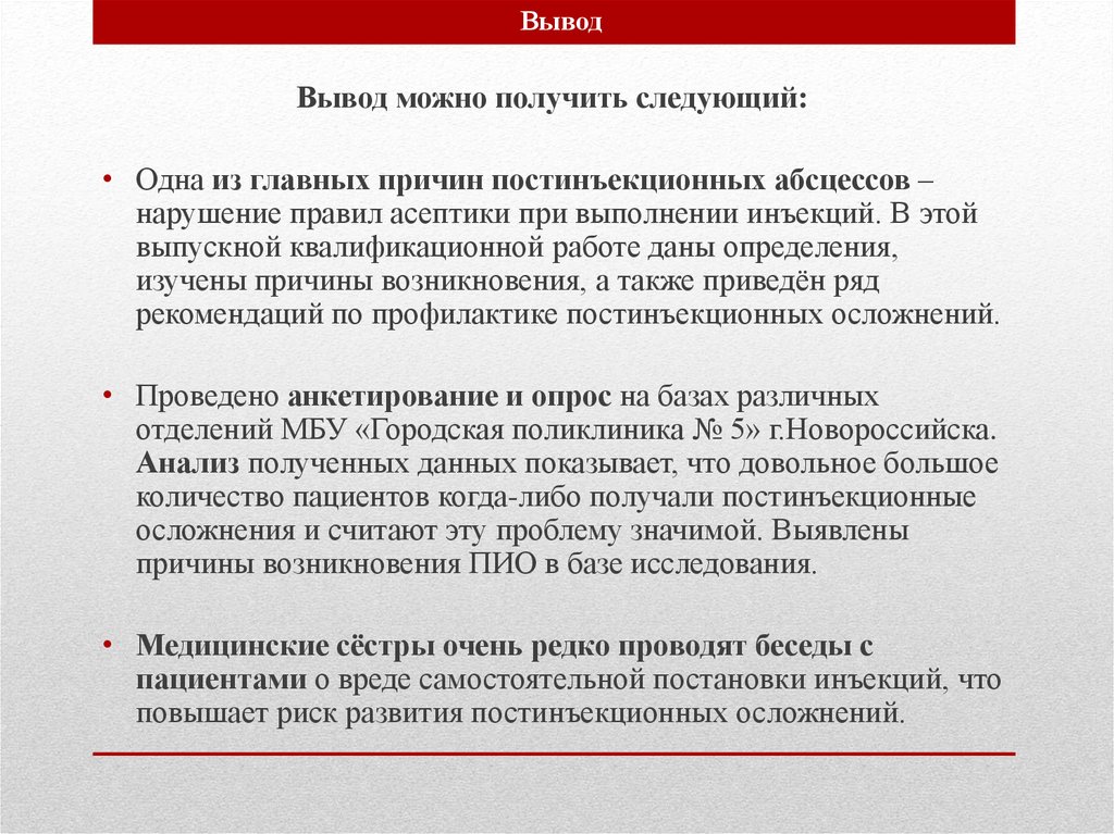 Профилактика постинъекционных осложнений презентация