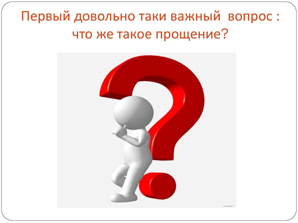 Довольно таки. Важный вопрос. Важно вопрос. Вопрос что важнее. Важно таки.