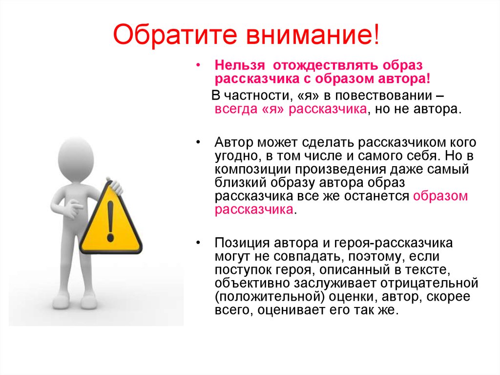 В частности это. Внимание нельзя. Обратите внимание. Внимание на рассказчика\. Таким образом внимание.