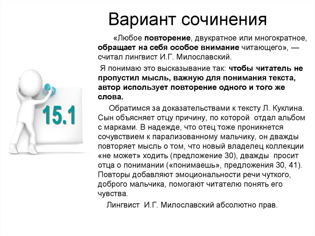 Любое эссе. Вариант сочинения. Сочинение на тему уважение к человеку. Сочинение любое сочинение. Варианты тем для сочинения.