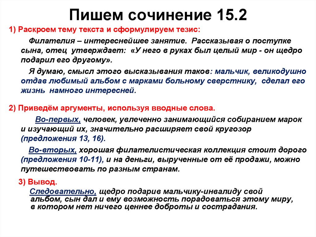 Огэ русский язык как писать сочинение 13.3