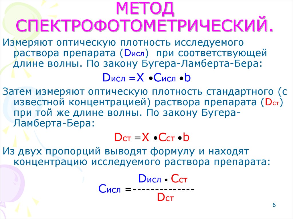 Подготовка образца для количественного уф спектрофотометрического определения предполагает