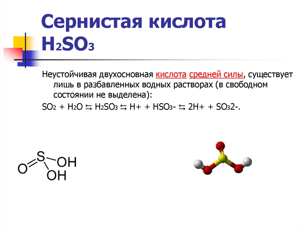 В схеме генетического ряда серы s so2 x формула пропущенного вещества х это