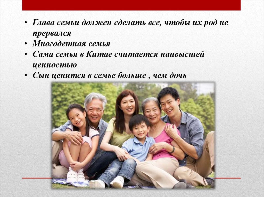 Идеальная семья рассказы. Модель современной идеальной семьи. Макет идеальной семьи. Глава семьи должен. Многодетная семья в Китае.