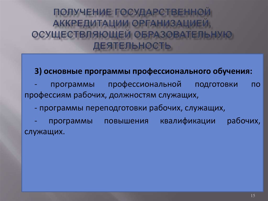 Аккредитация правовых. Аккредитация образовательной деятельности. Государственная аккредитация образовательной деятельности. Гос аккредитация это. Аккредитация образовательного учреждения картинки.