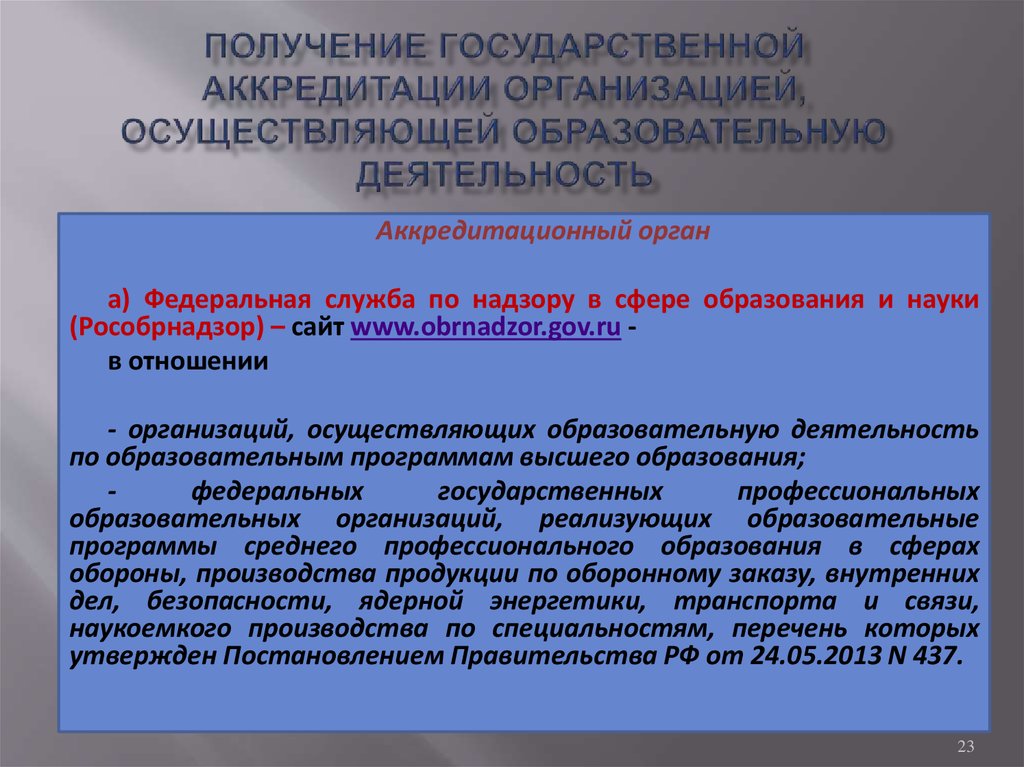 Деятельность государственных образовательных