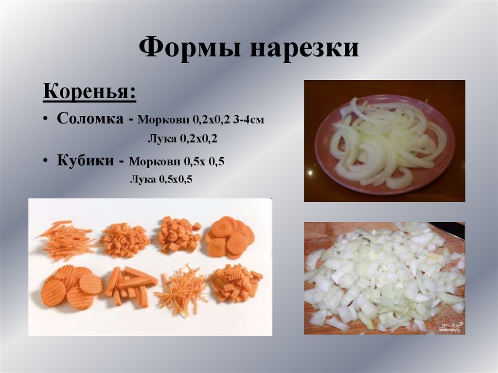 Формы нарезки моркови