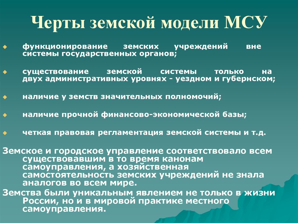 Модели местного