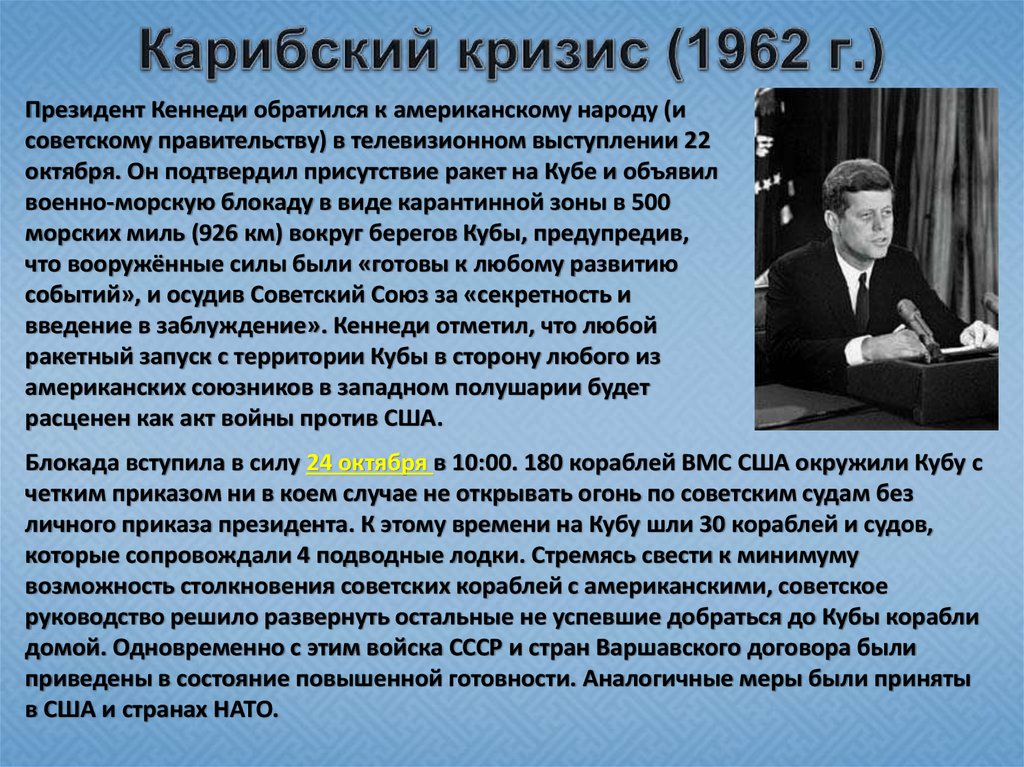 Внешняя политика ссср в 1953 1964 гг от духа женевы к карибскому кризису презентация