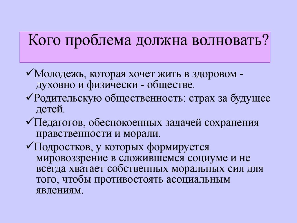 Проблемы обязательного. Причины асоциального поведения. Проблема должного. Проблемы не должны волновать. Какие вопросы правового характера волнуют молодежь.