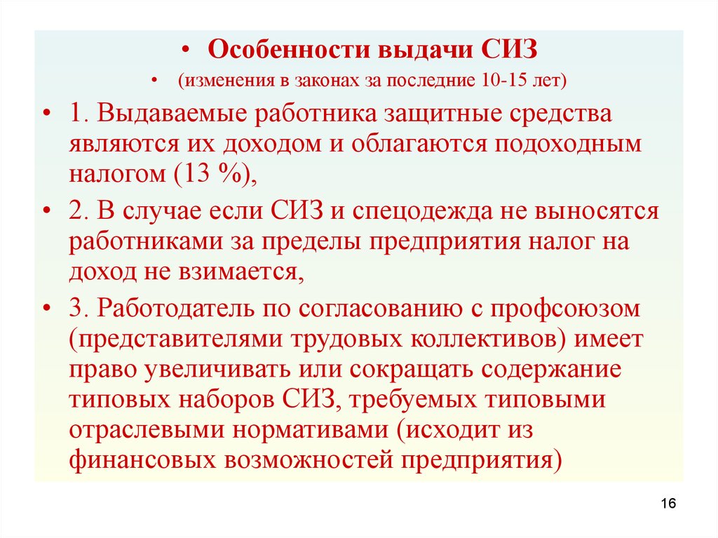 Выдача сиз работодателем. Инструкция по выдачи СИЗ. Закон о предоставлении СИЗ. Порядок выдачи средств индивидуальной защиты пожарного. Обязательные требования для СИЗ выдаваемых работникам.