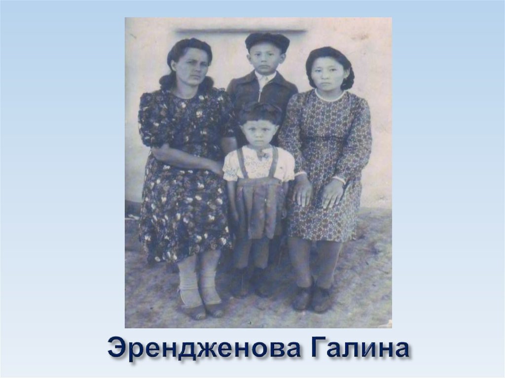 Эрендженова Галина