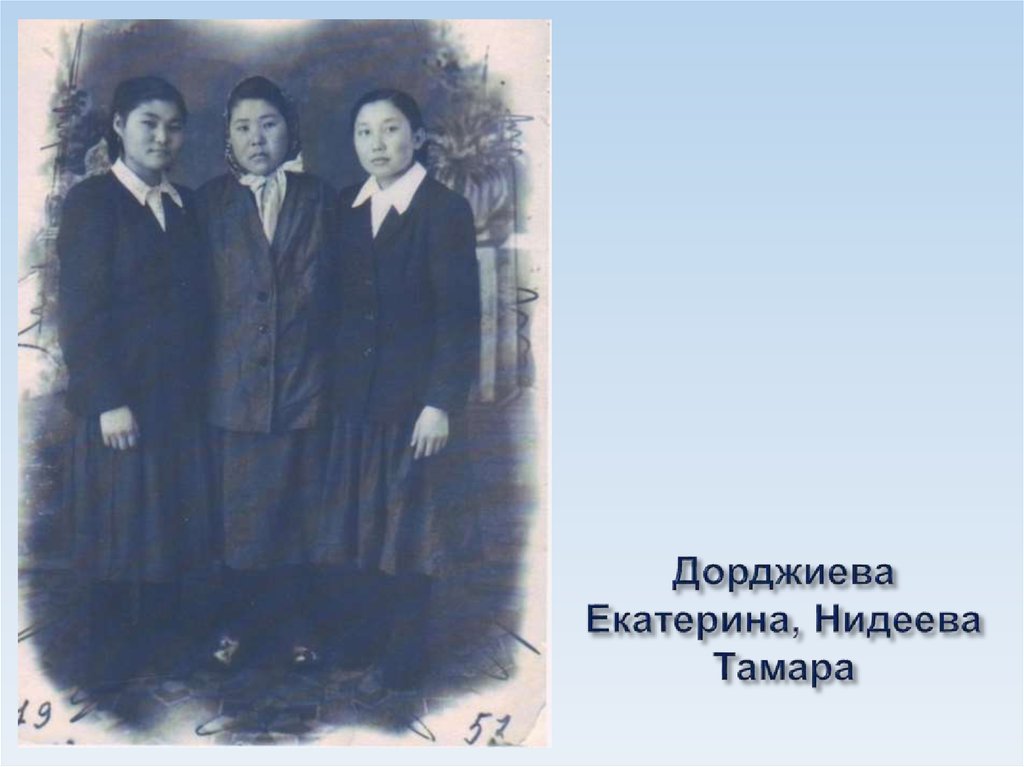 Дорджиева Екатерина, Нидеева Тамара