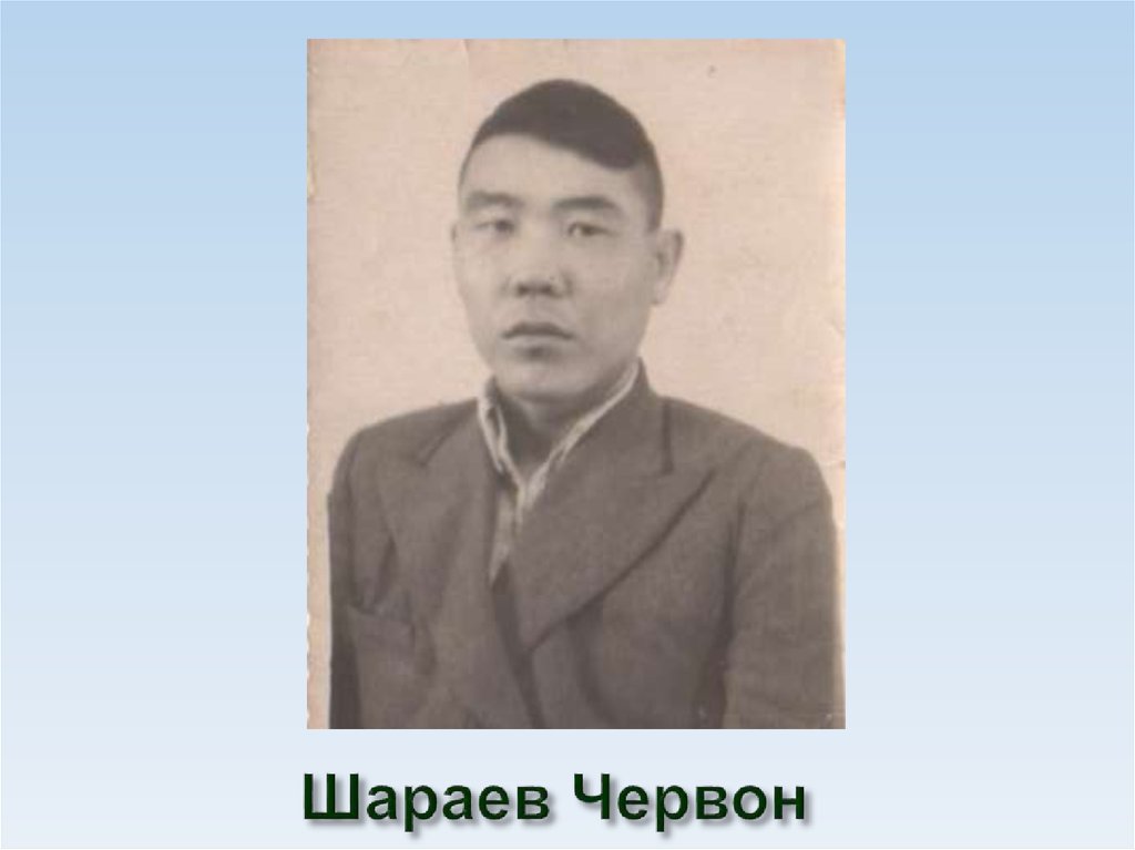 Шараев Червон