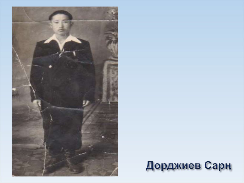 Дорджиев Сарӊ