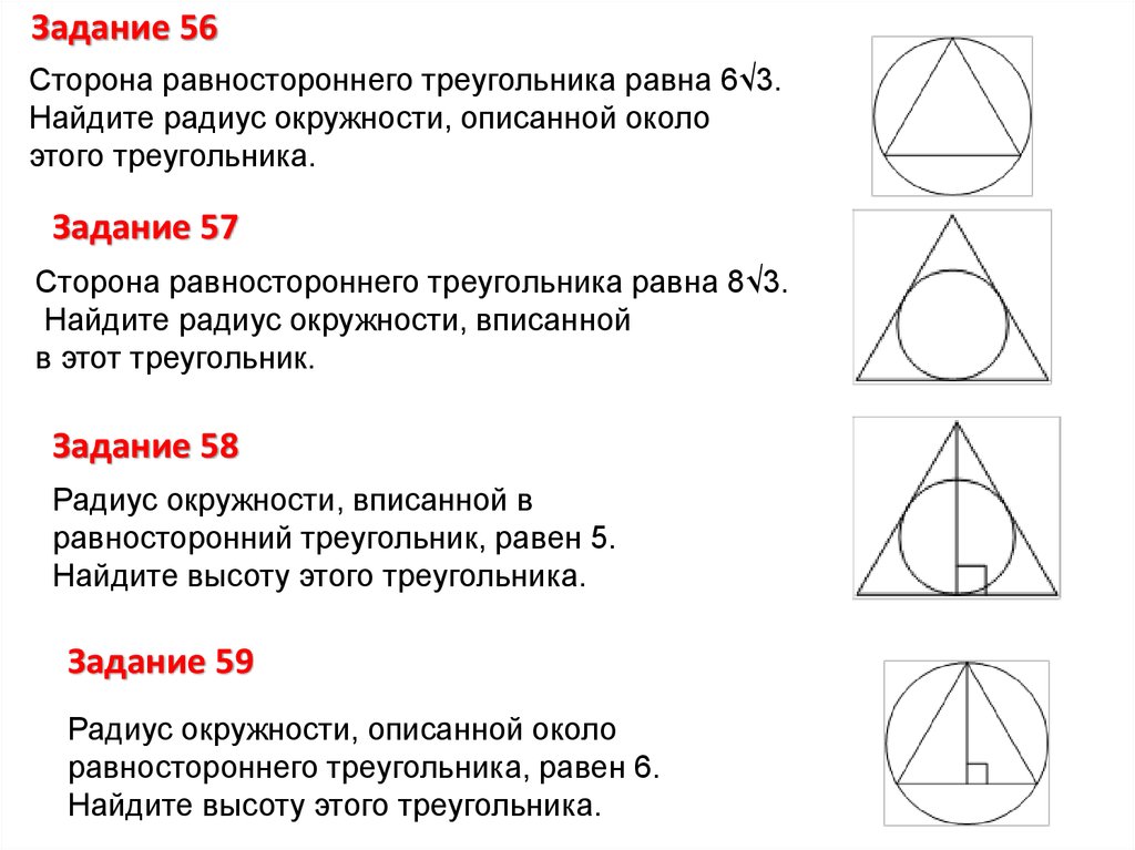 Треугольник презентация подготовка к огэ