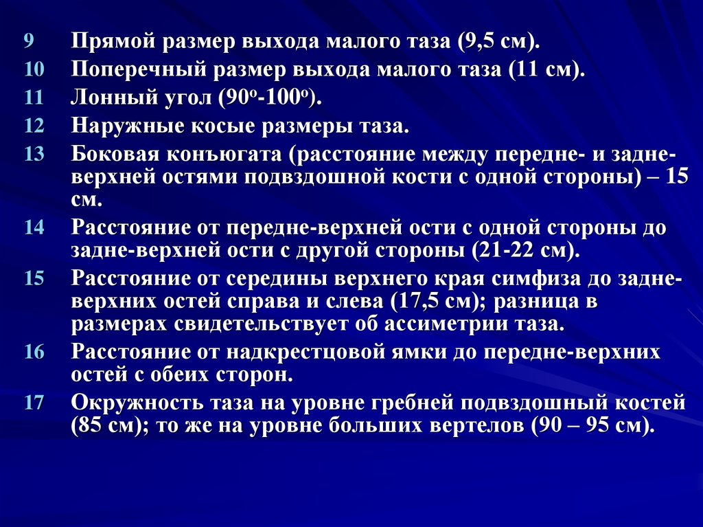 Размеры выхода. Прямой размер выхода малого таза. Размеры выхода малого таза. Размеры выхода таза. Поперечный размер выхода малого таза.