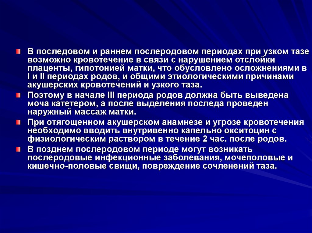 Послеродовой период акушерство презентация