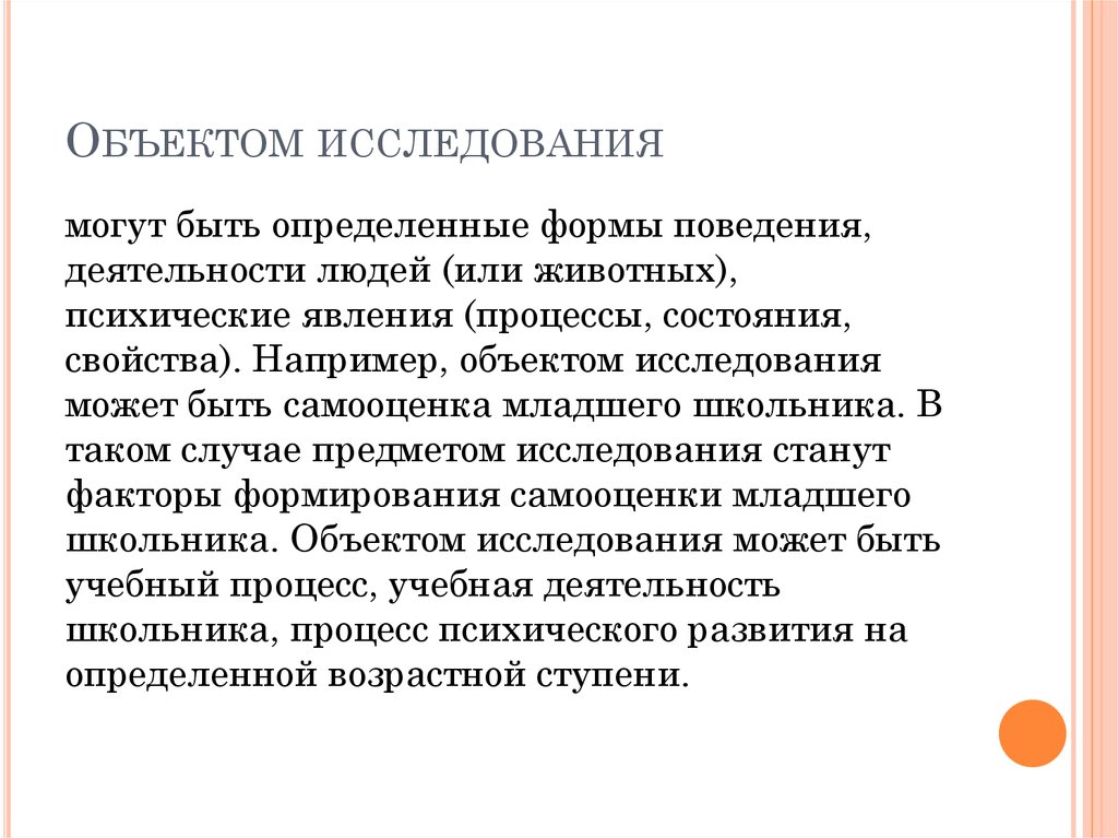 Объектом психологического исследования является. Объектом изучение может быть изучение. Внимание как объект психологического исследования..