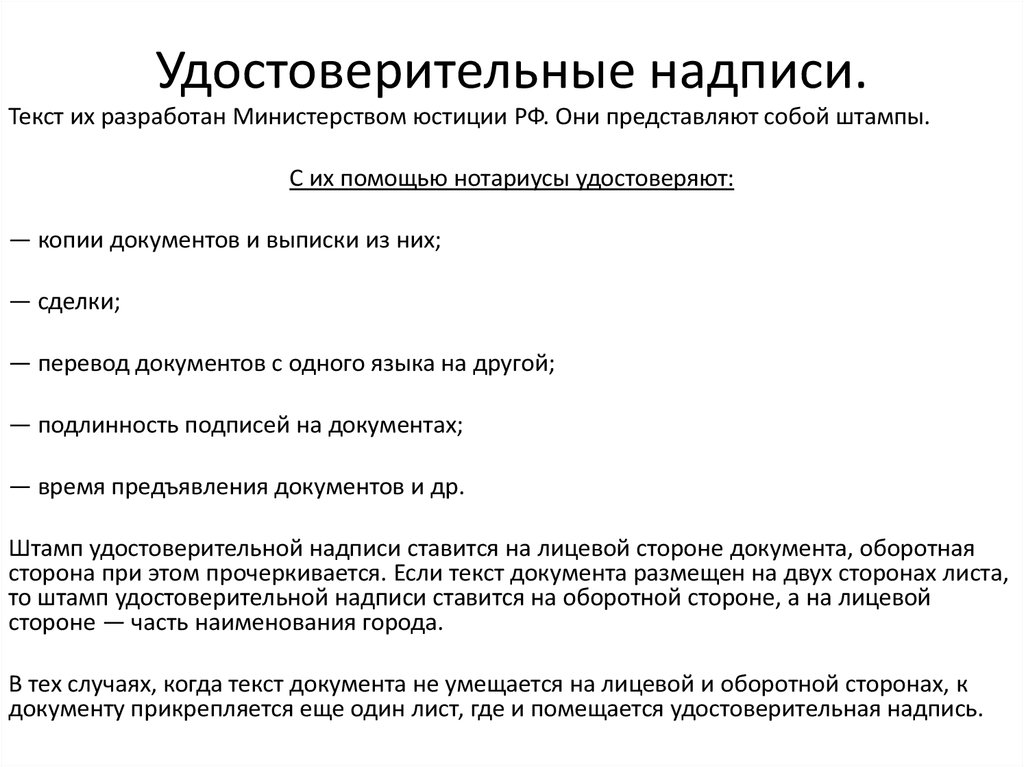 Исполнительная надпись нотариуса сбербанк. Удостоверительная надпись. Удостоверительная надпись нотариуса. Пример удостоверительной надписи нотариуса. Удостоверительная надпись нотариальной конторы.