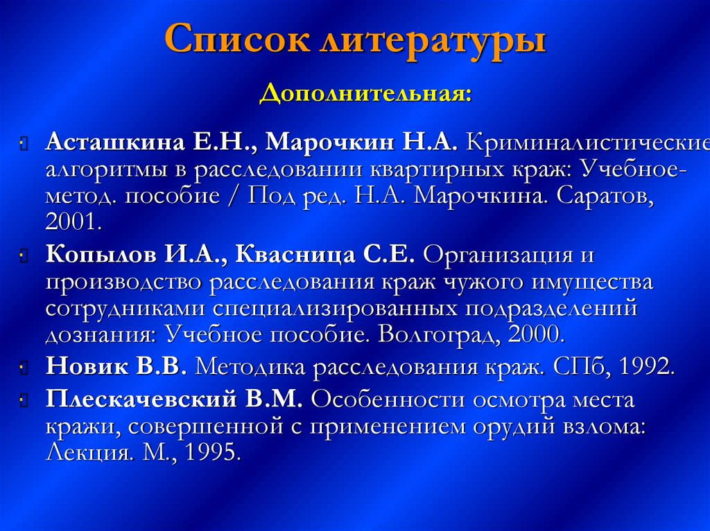 Учебно метод пособия. Методика расследования хищений. Методика расследования краж криминалистика. Криминалистическая характеристика и методика расследования краж.. Расследование квартирных краж криминалистика.