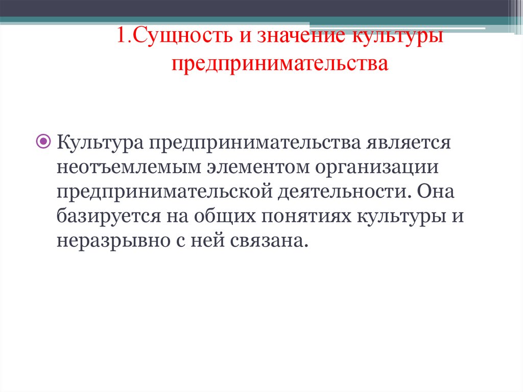 Культура предпринимательства презентация