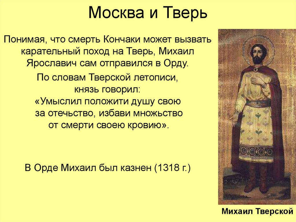 Поддержка московских князей русской православной церковью