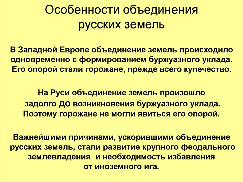 Предпосылки объединения русских земель. Особенности процесса государственного объединения русских земель. Особенности объединения русских земель вокруг Москвы. Особенности объединительного процесса русских земель. Причины и особенности объединения русских земель.