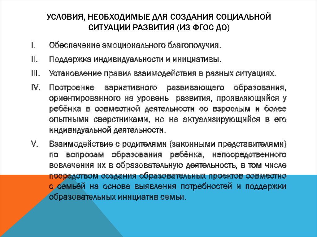 Условие социального развития. Условия социальной ситуации развития. Социальная ситуация развития ребенка дошкольного возраста. Условия создания социальной ситуации развития ребёнка. Условия необходимые для создания социальной ситуации развития детей.