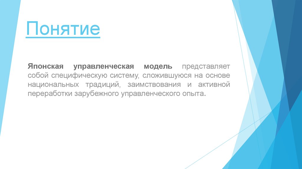 Цели японии. Термины Японии. Японская концепция. Япония понятия. Японские термины экономика.