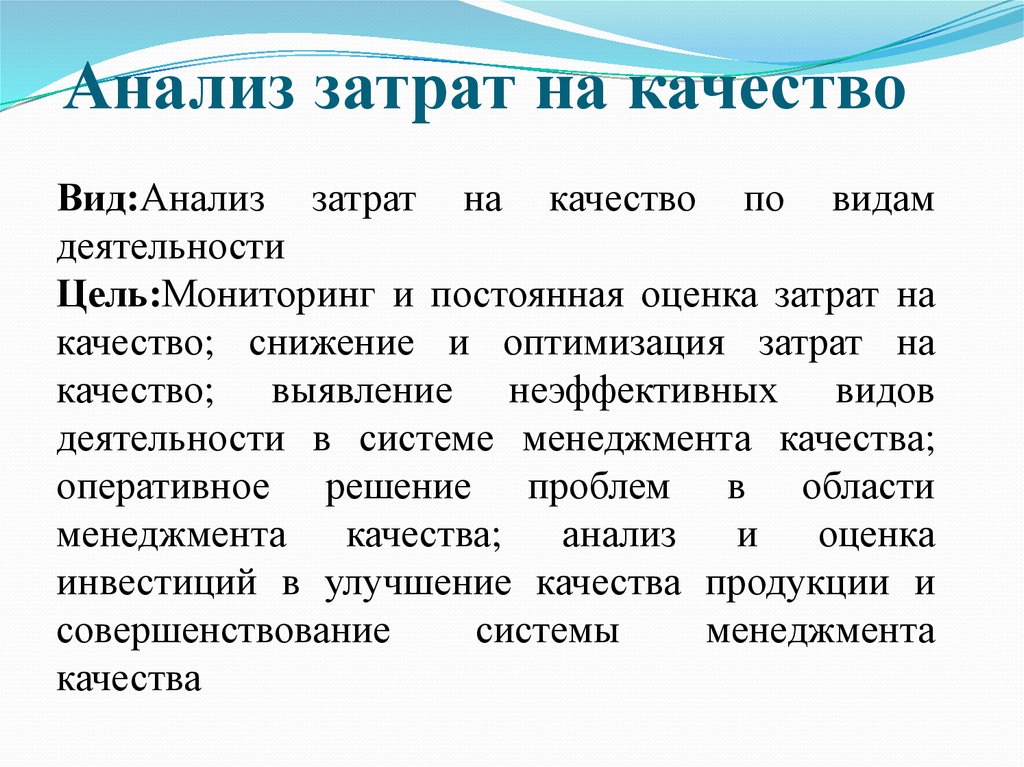 Затраты на качество  презентация онлайн