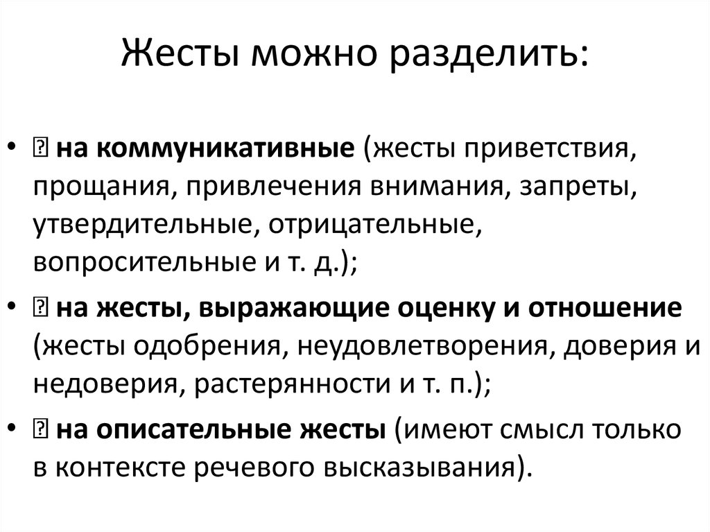 Жесты оценки