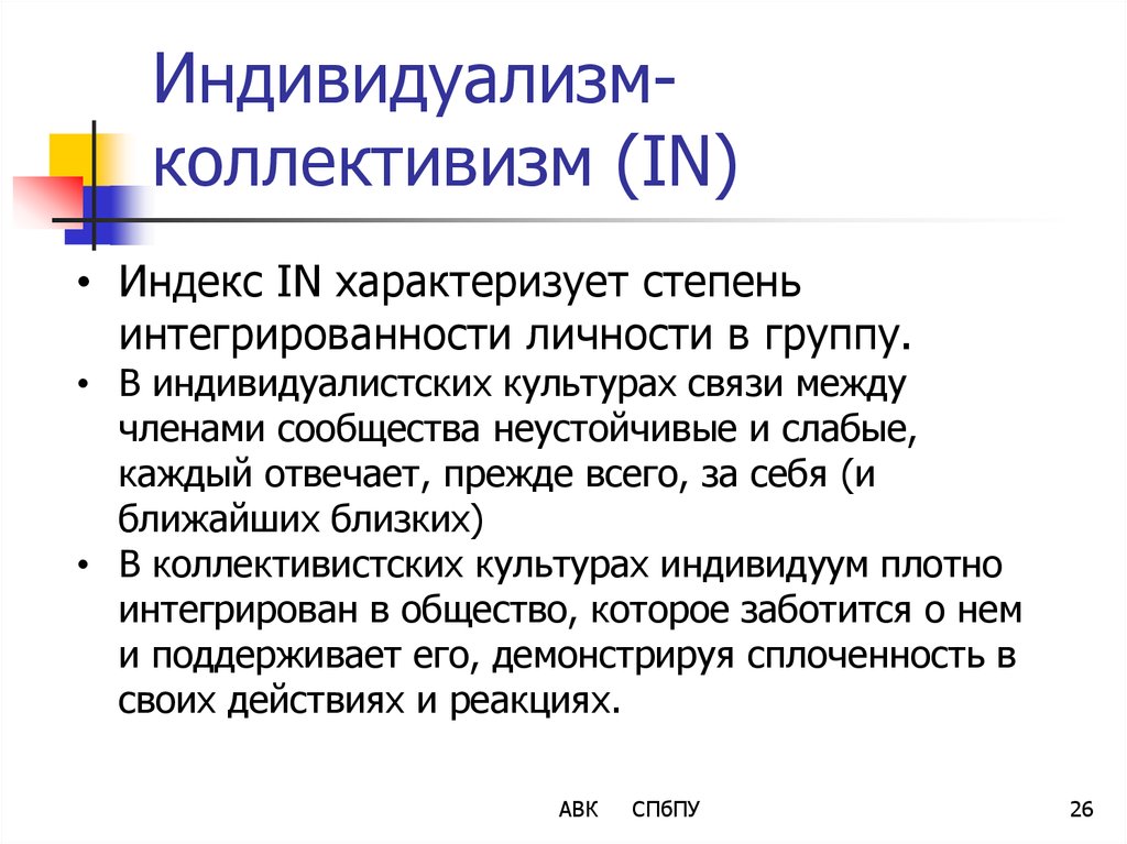 Национальные теории. Индивидуализм и коллективизм. Вертикальный коллективизм. Индивидуализм примеры. Коллективизм это в обществознании.